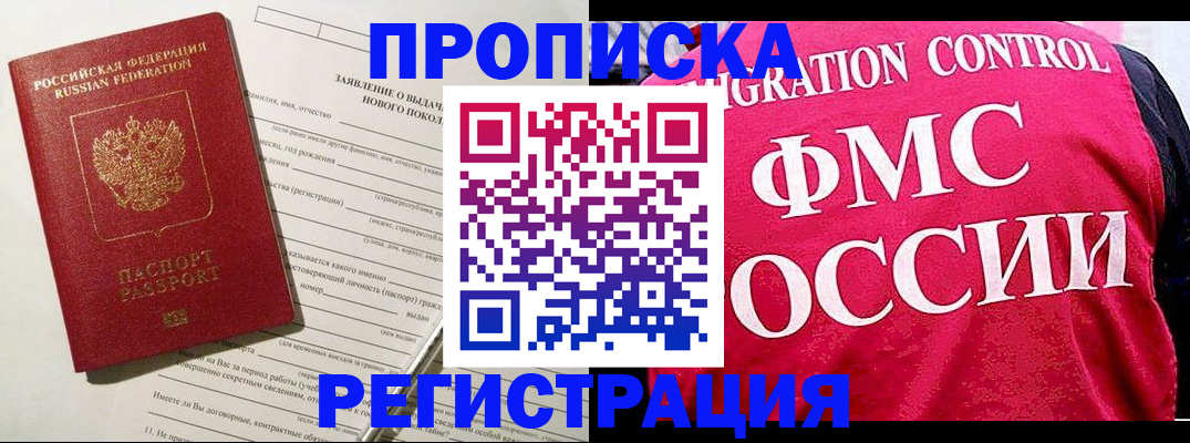 прописка для работы в Карталах